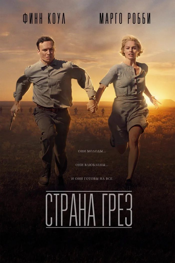 Страна грез (2019) poster