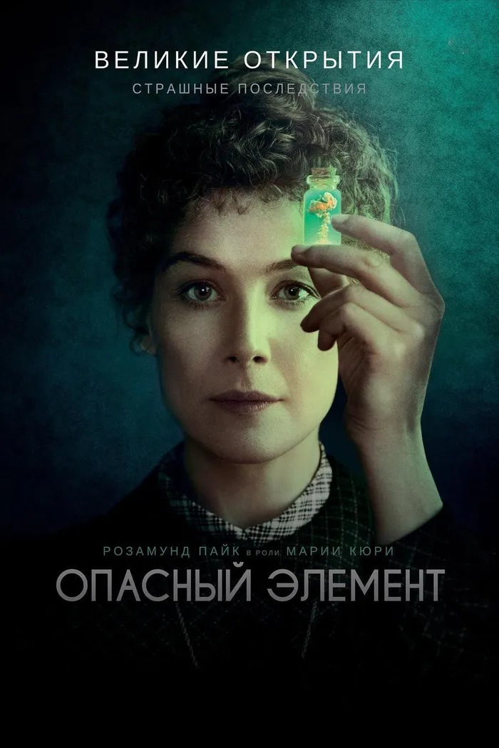 Опасный элемент (2019) poster