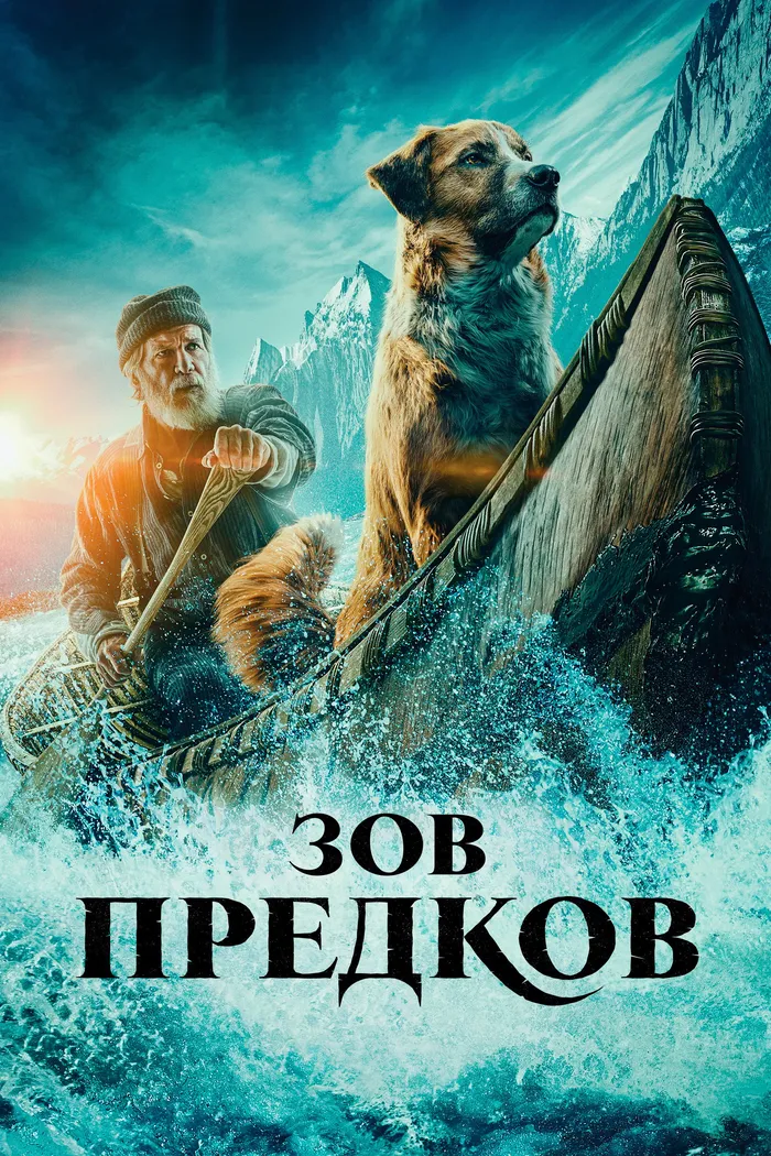 Зов предков (2020) poster