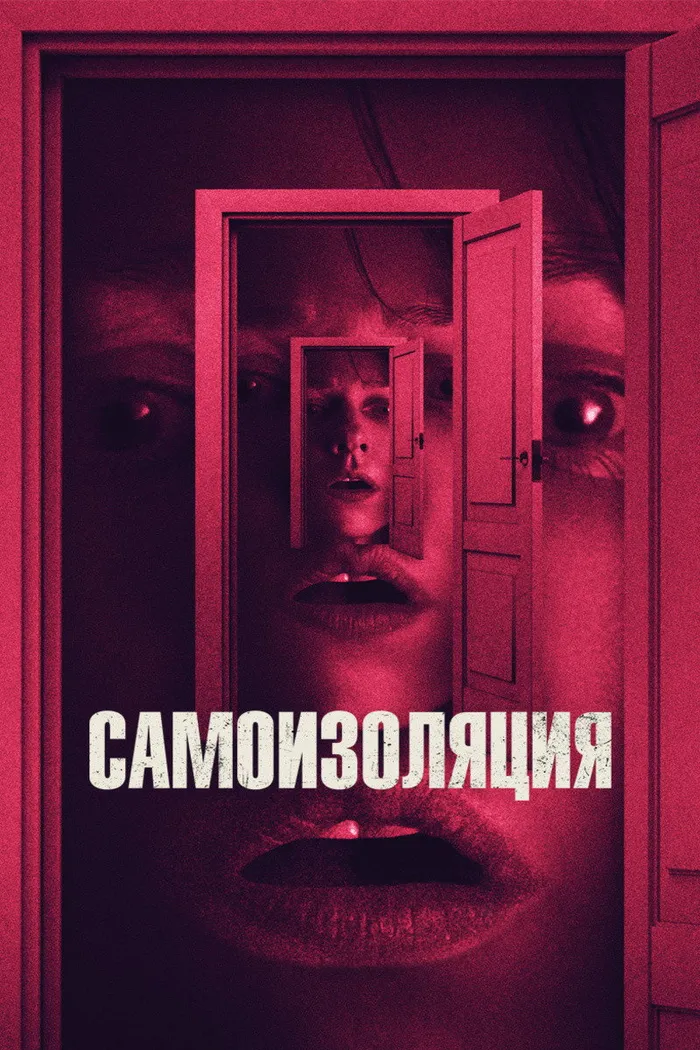 Самоизоляция (2019) poster