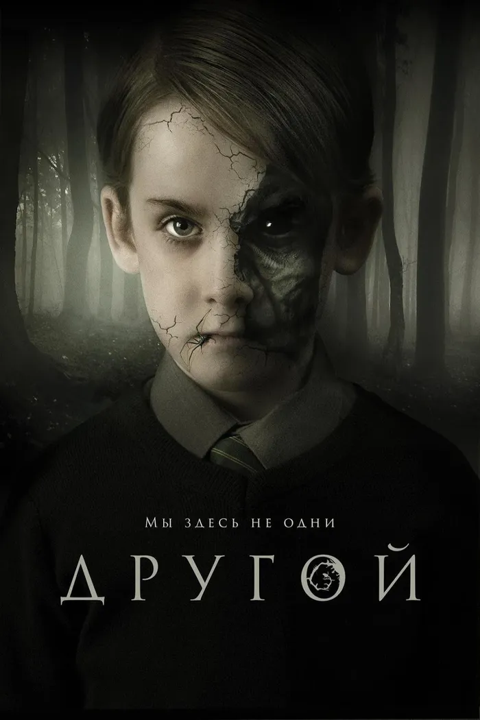 Другой (2019) poster