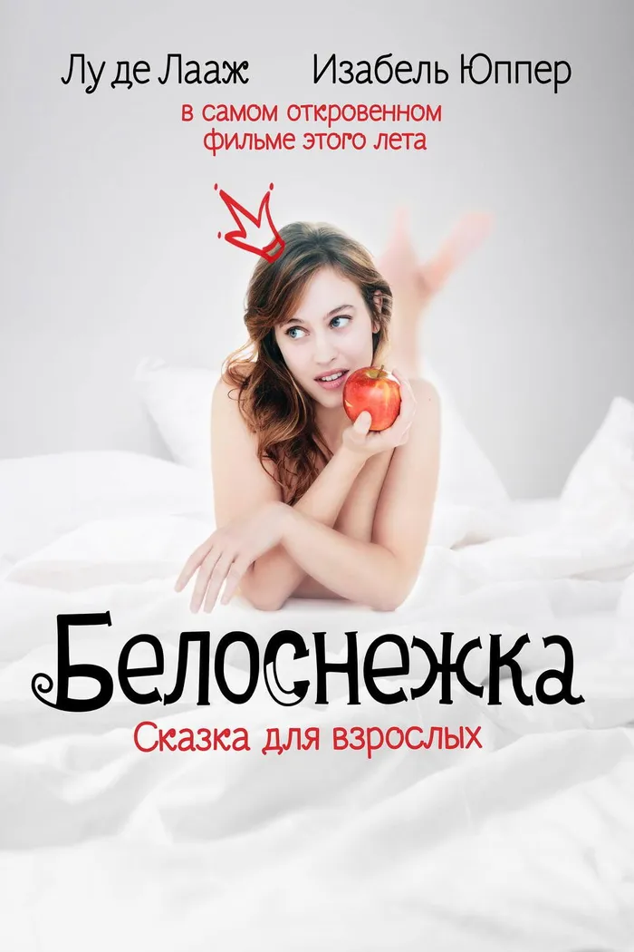Белоснежка. Сказка для взрослых (2019) poster