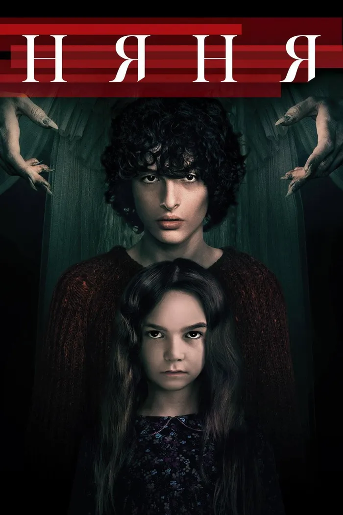 Няня (2020) poster