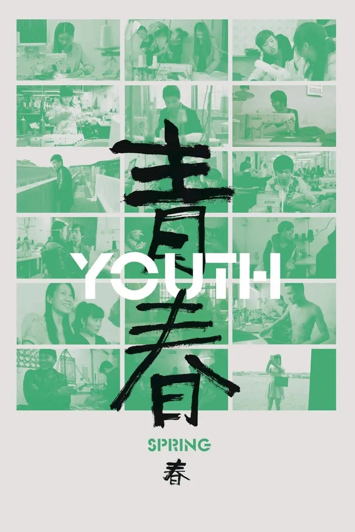 青春（春） (2023) poster