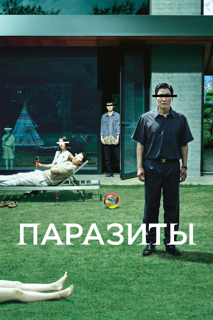 Паразиты (2019) poster