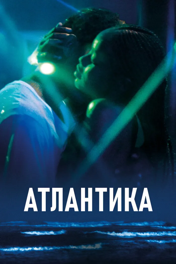 Атлантика (2019) poster
