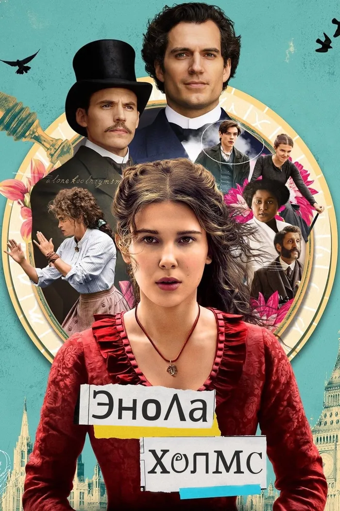 Энола Холмс (2020) poster