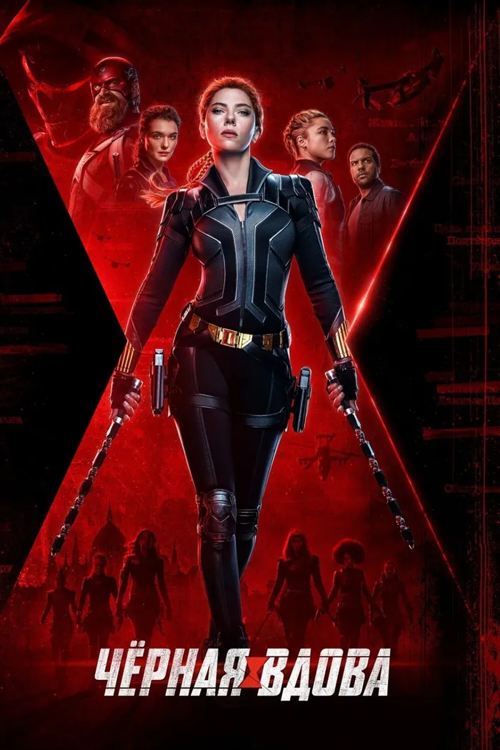 Чёрная вдова (2021) poster