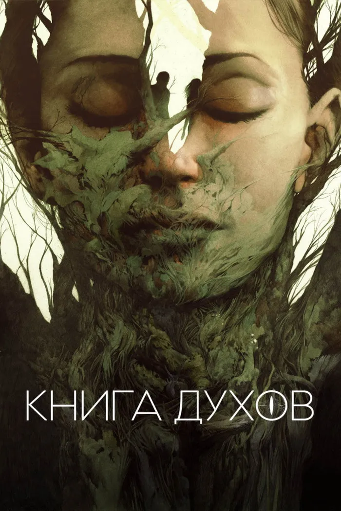 Книга духов (2020) poster