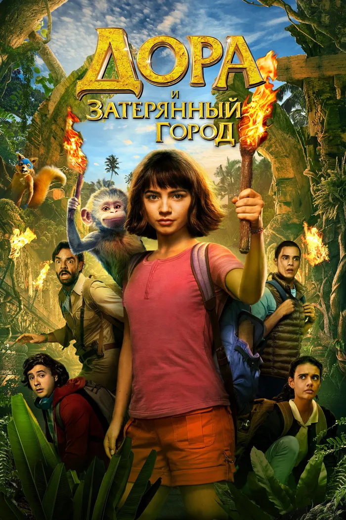 Дора и затерянный город (2019) poster