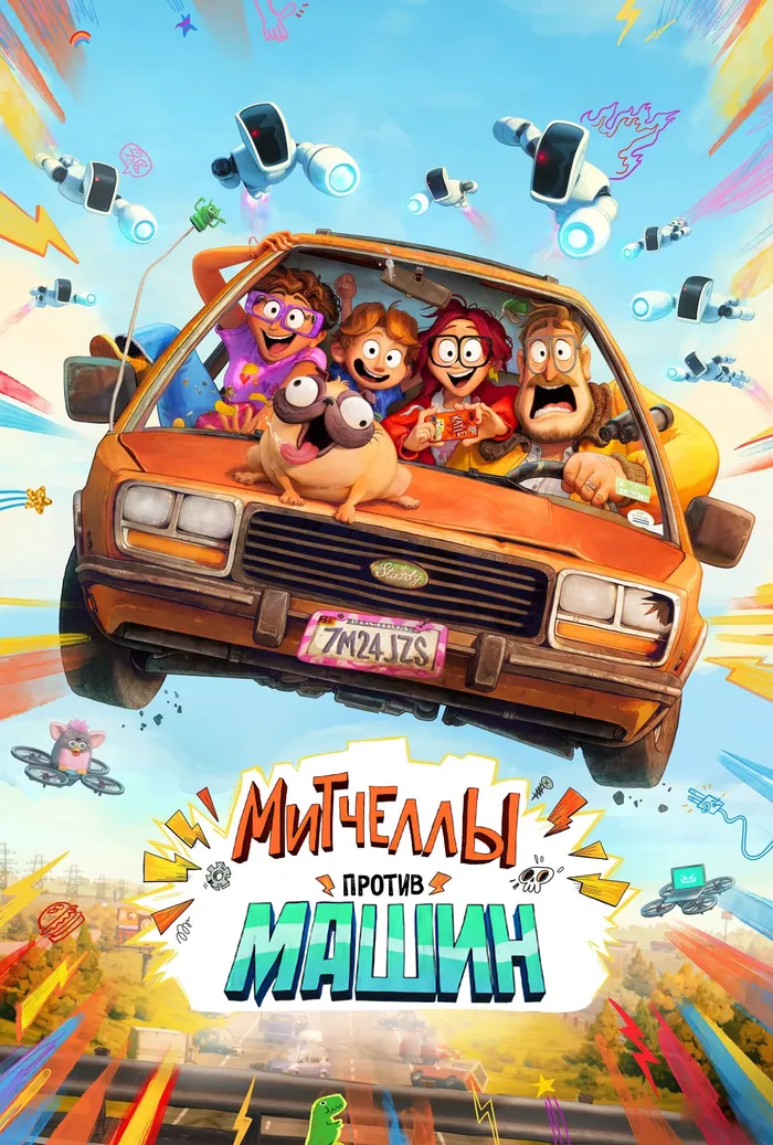 Митчеллы против машин (2021) poster