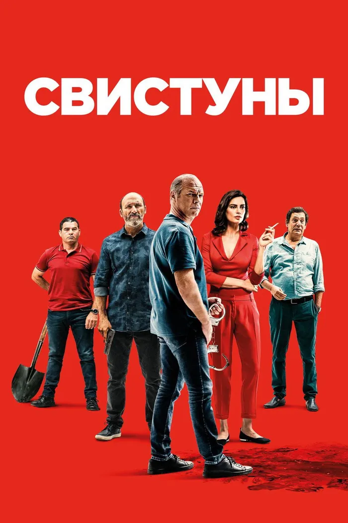 Свистуны (2019) poster