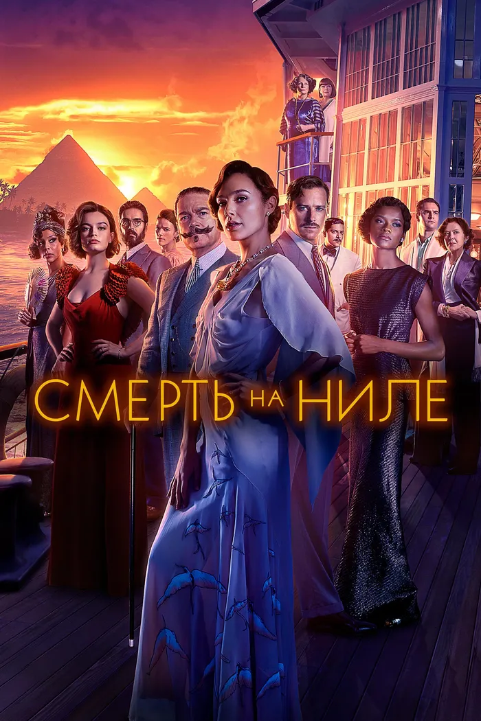 Смерть на Ниле (2022) poster