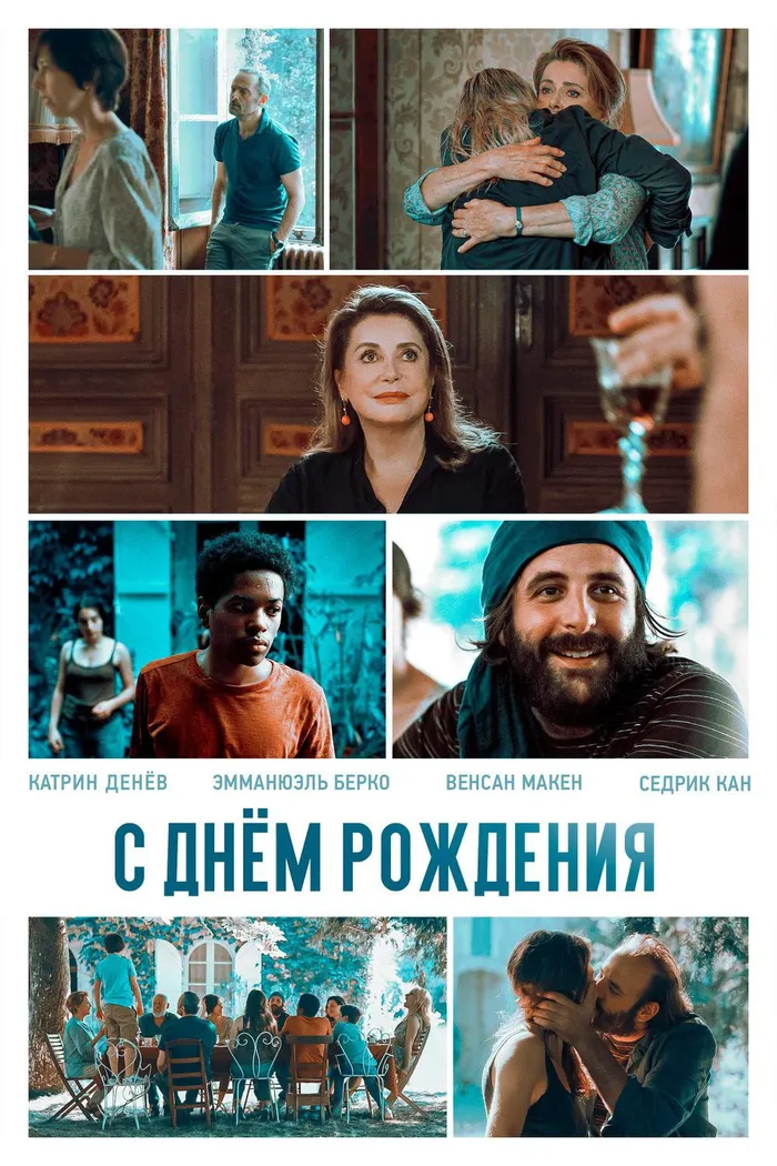 С днём рождения (2019) poster