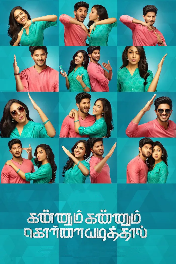 கண்ணும் கண்ணும் கொள்ளையடித்தால் (2020) poster