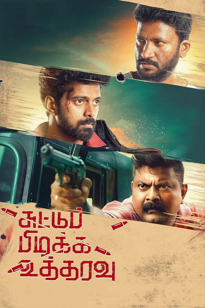 சுட்டுப்பிடிக்க உத்தரவு (2019) poster