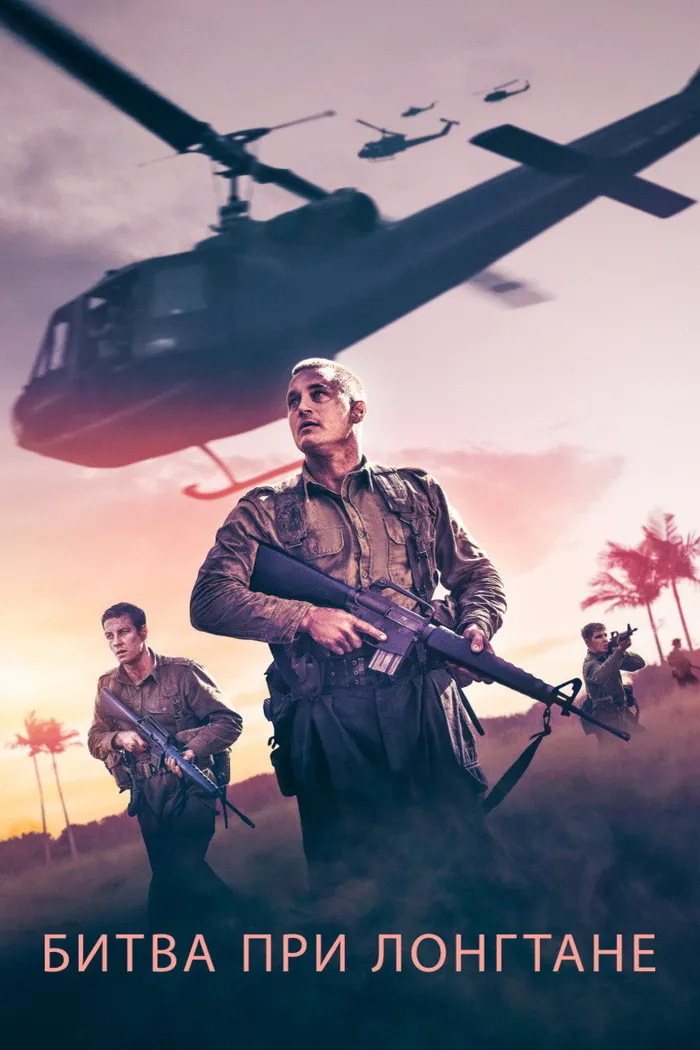 Битва при Лонгтане (2019) poster