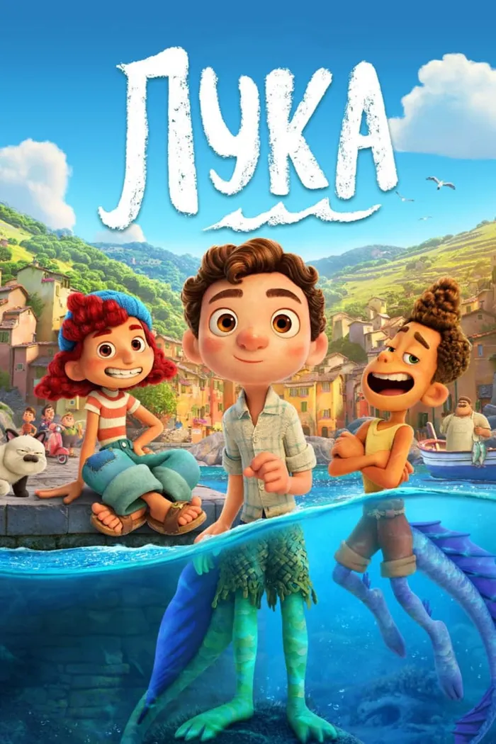 Лука (2021) poster