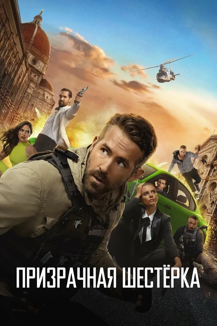 Призрачная шестёрка (2019) poster