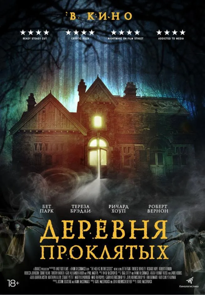 Деревня проклятых (2019) poster