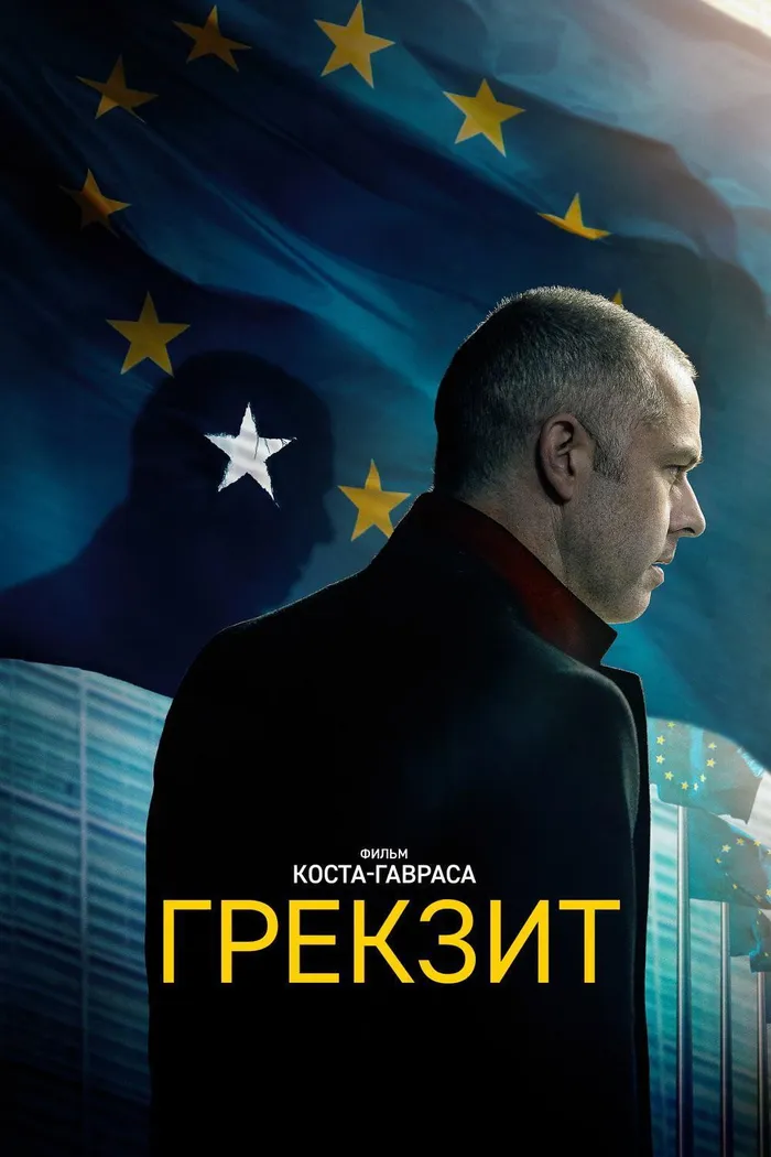 Грекзит (2019) poster