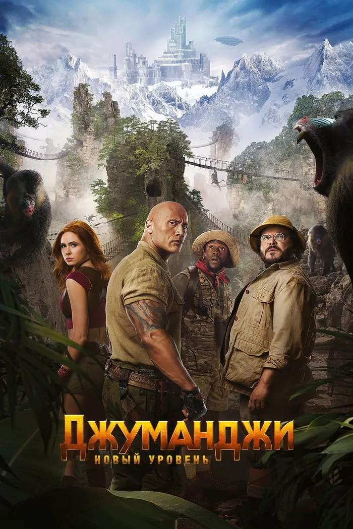 Джуманджи: Новый уровень (2019) poster