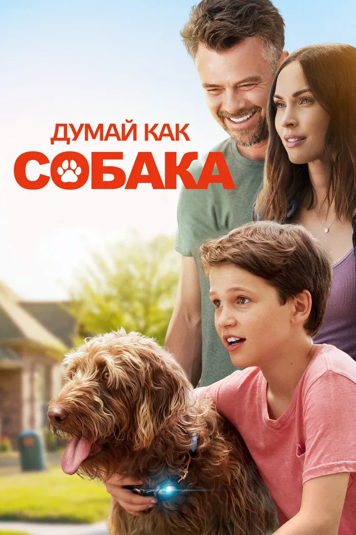 Думай как собака (2020) poster