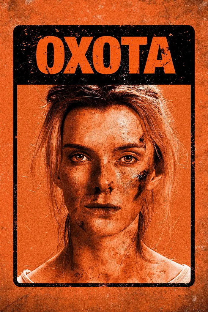 Охота (2020) poster