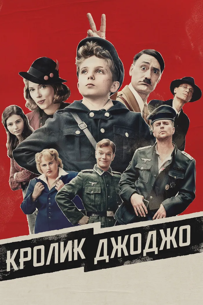 Кролик Джоджо (2019) poster