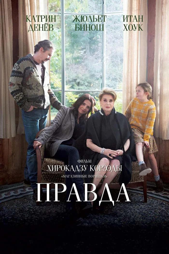 Правда (2019) poster