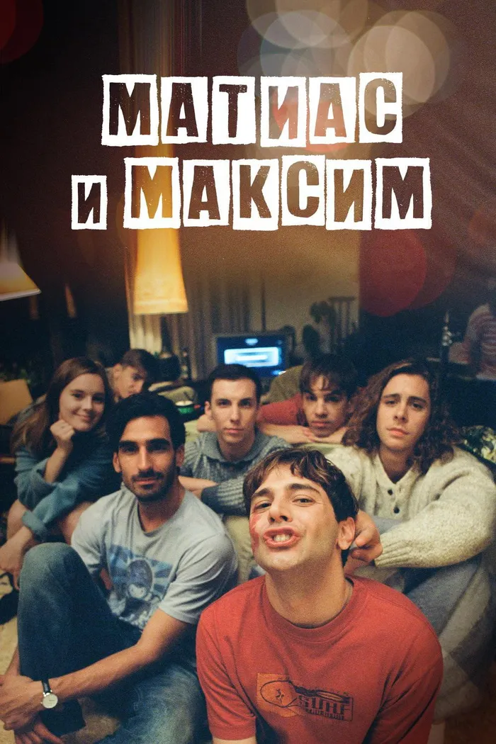 Матиас и Максим (2019) poster