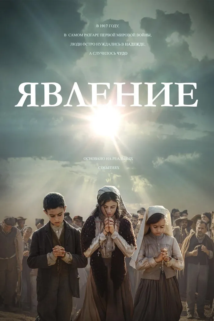 Явление (2020) poster