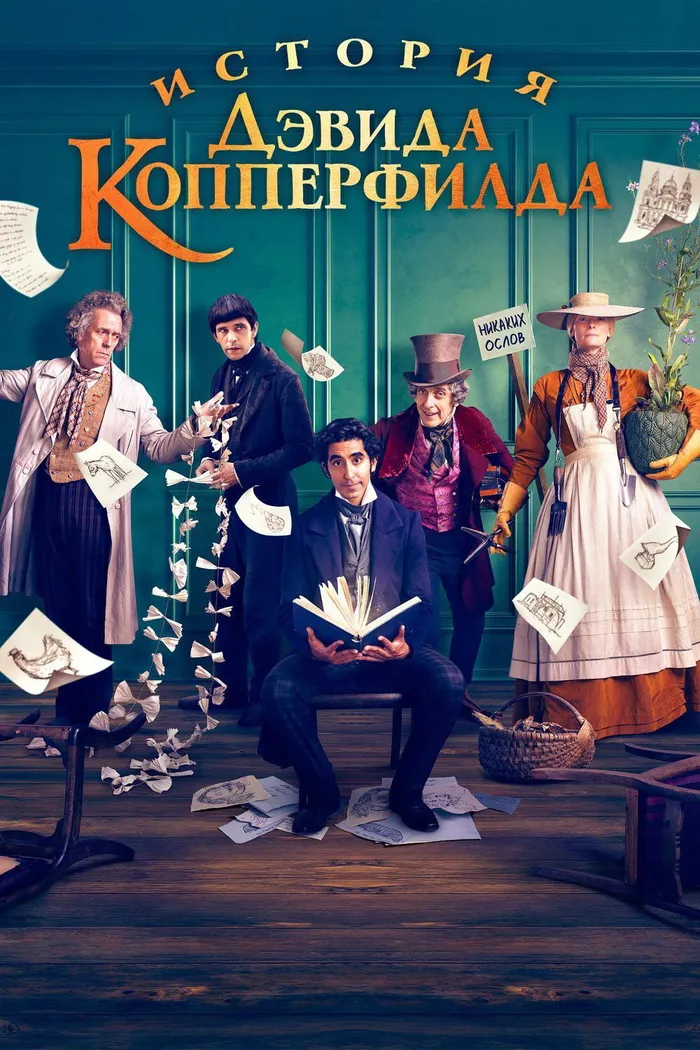 История Дэвида Копперфилда (2019) poster