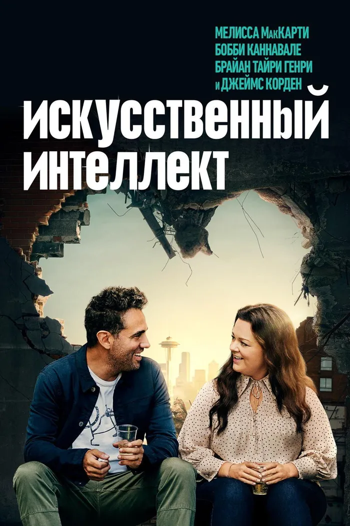 Искусственный интеллект (2020) poster