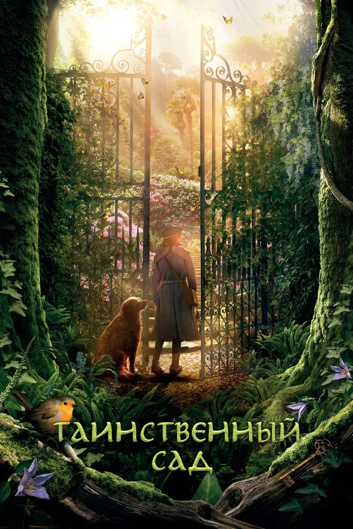 Таинственный сад (2020) poster