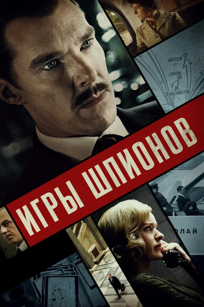 Игры шпионов (2020) poster