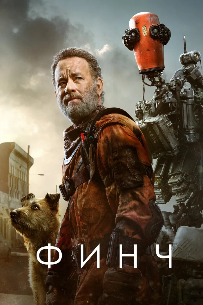 Финч (2021) poster