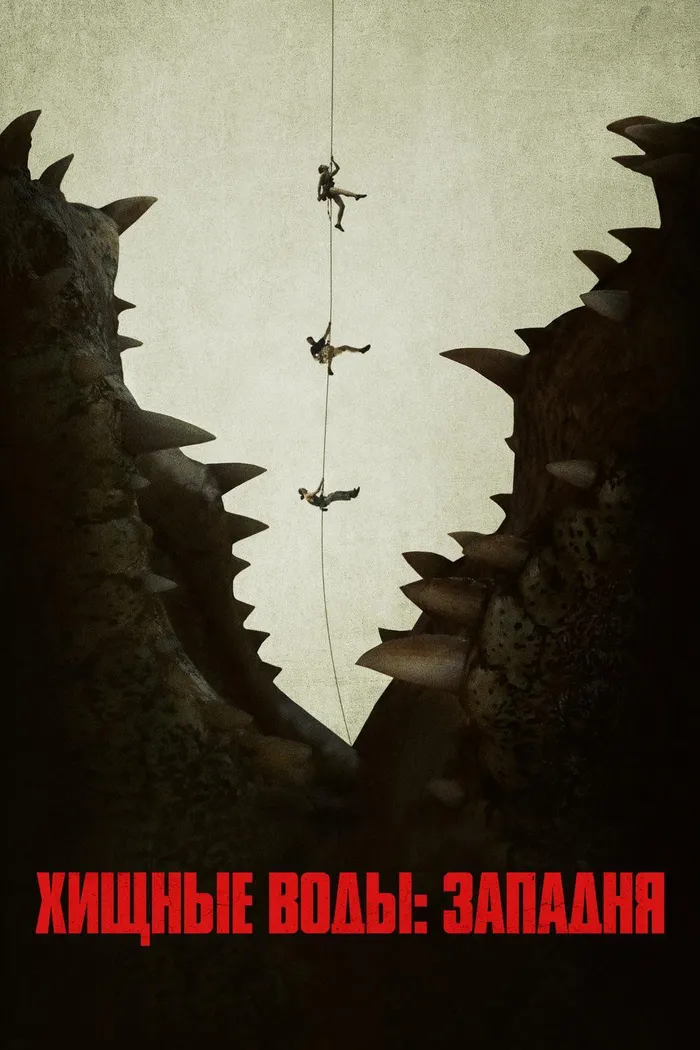 Хищные Воды: Западня (2020) poster
