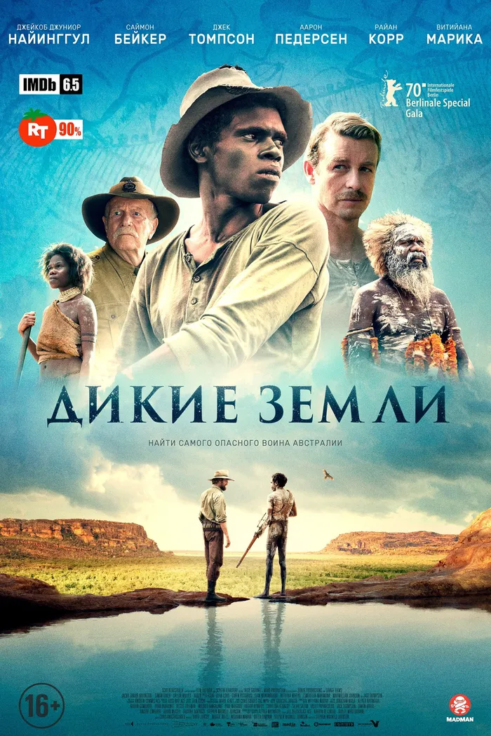 Дикие земли (2020) poster