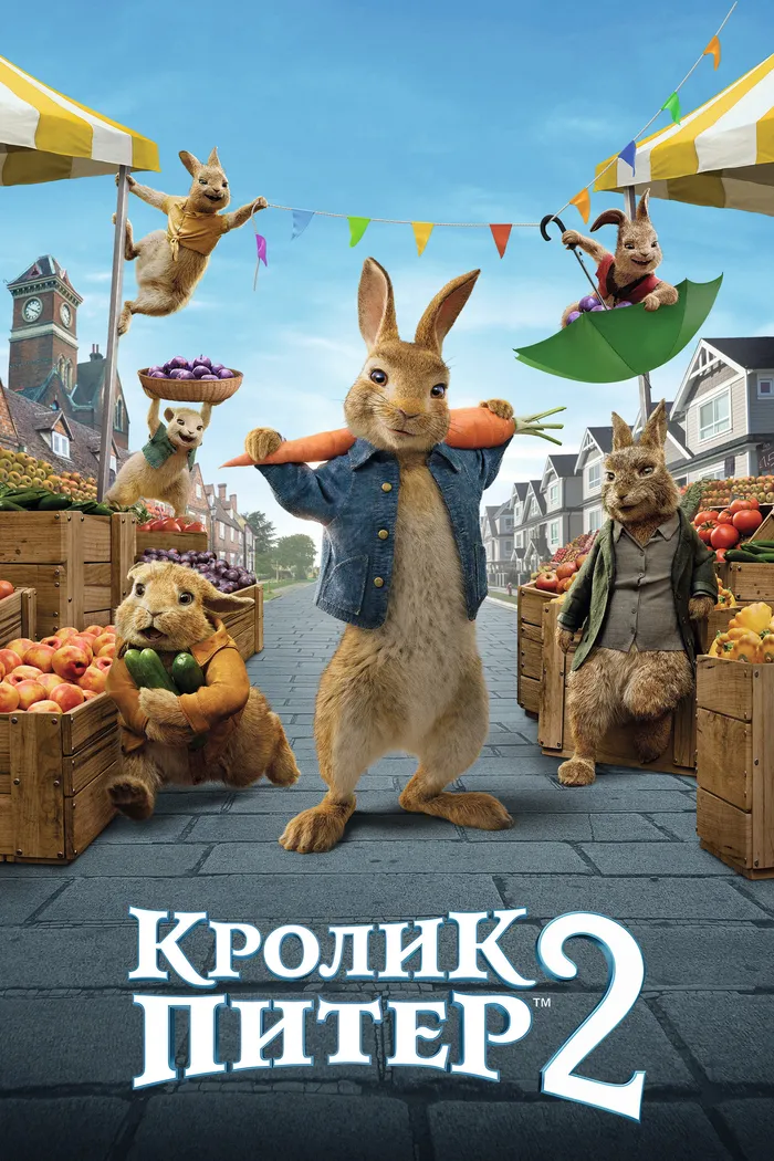 Кролик Питер 2 (2021) poster