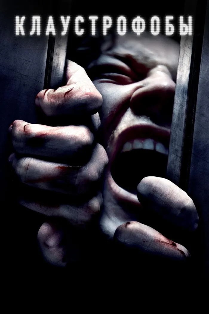 Клаустрофобы (2019) poster