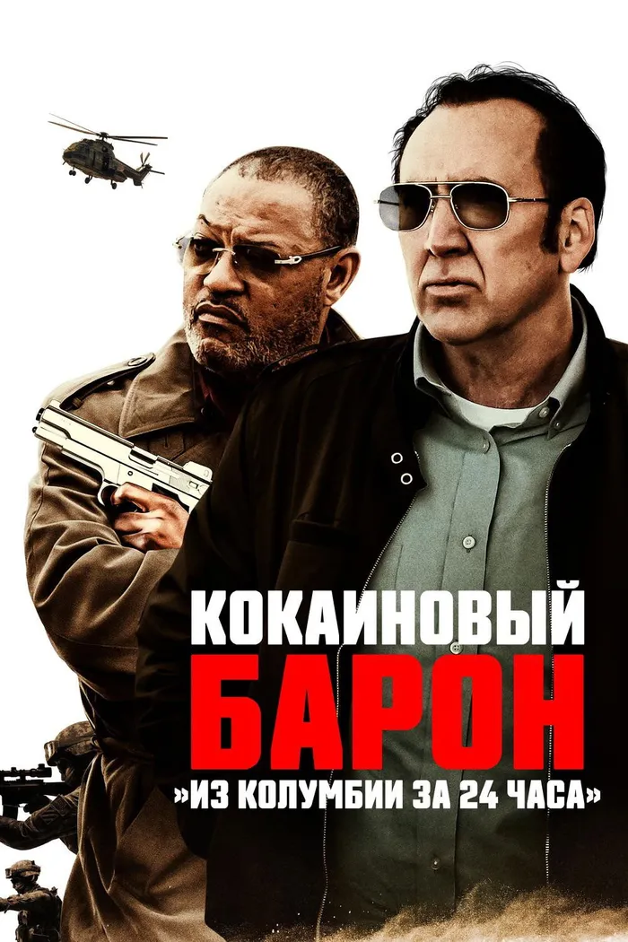 Кокаиновый барон (2019) poster