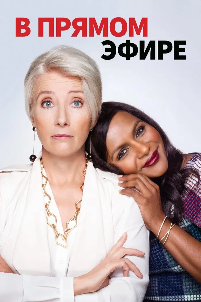 В прямом эфире (2019) poster