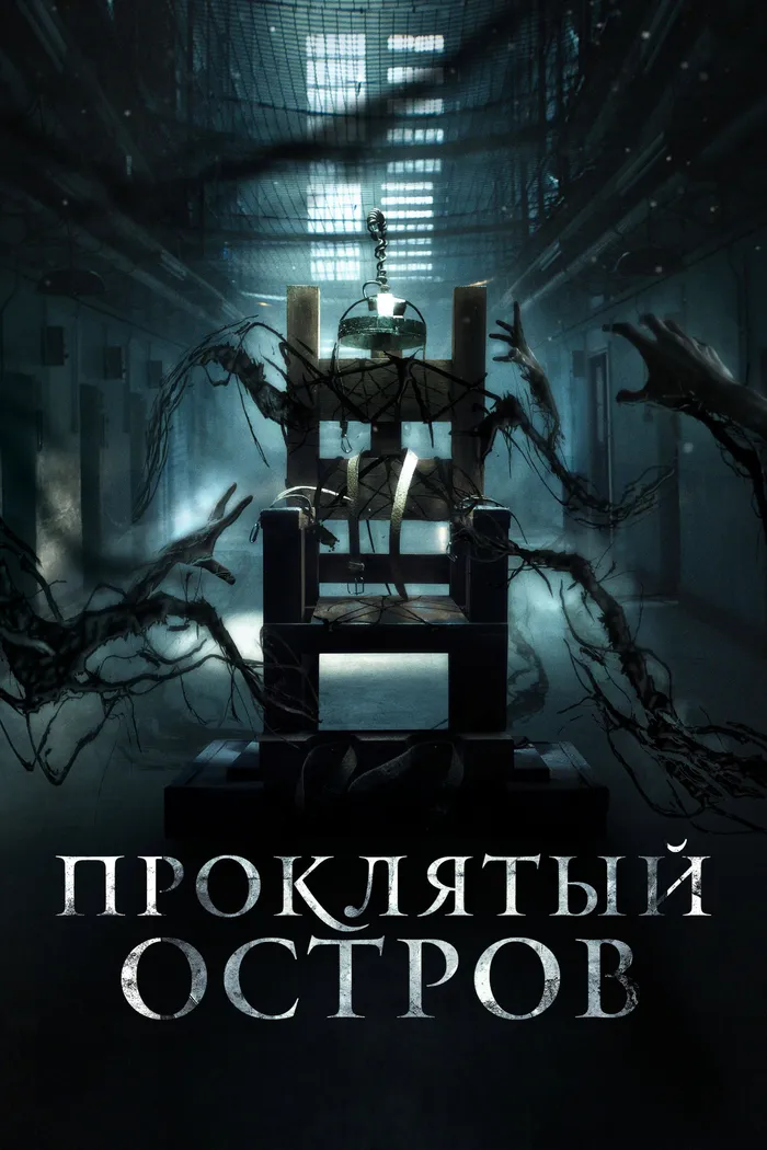 Проклятый остров (2020) poster