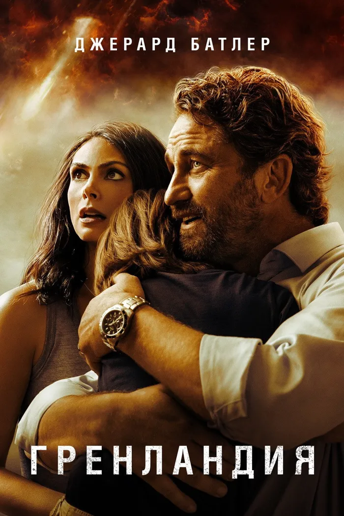 Гренландия (2020) poster
