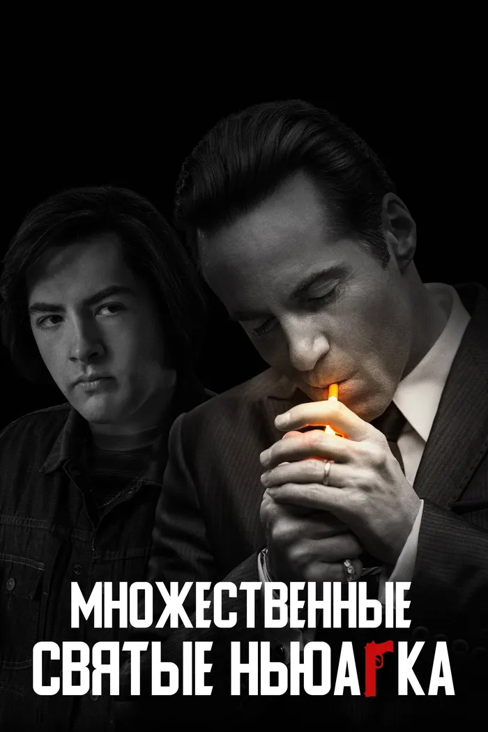 Множественные святые Ньюарка (2021) poster