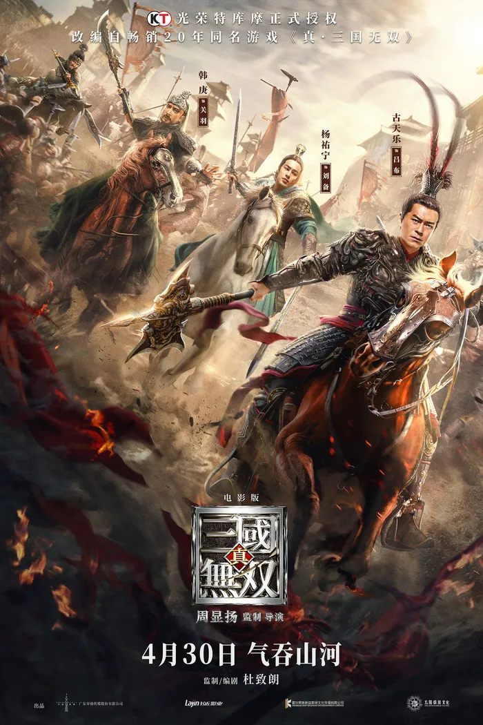 Воины династии (2021) poster