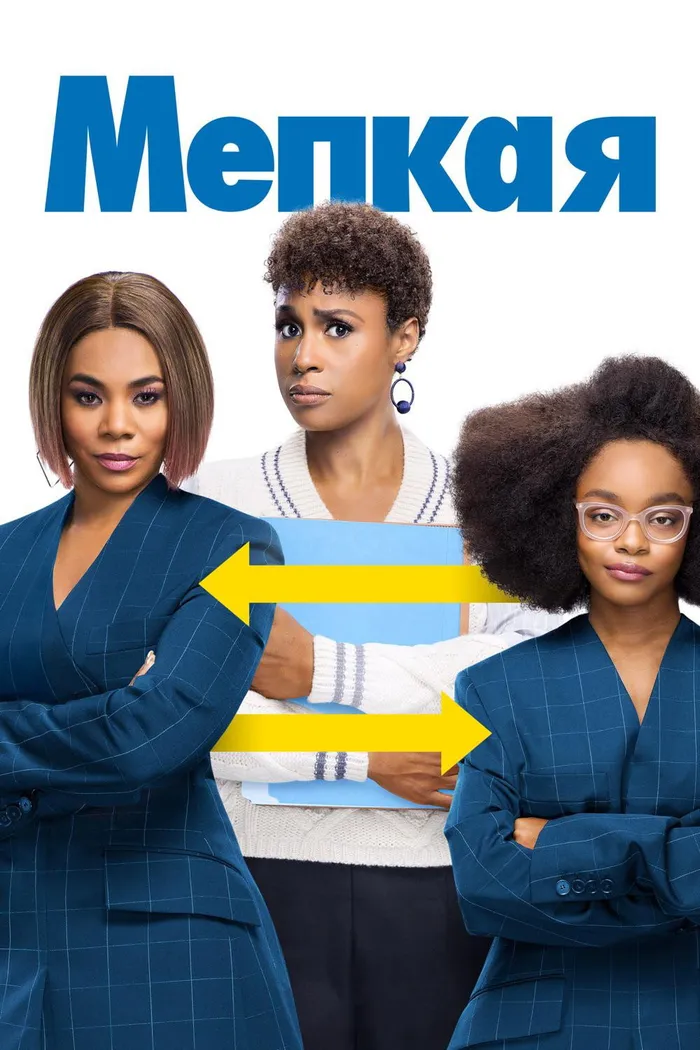 Мелкая (2019) poster