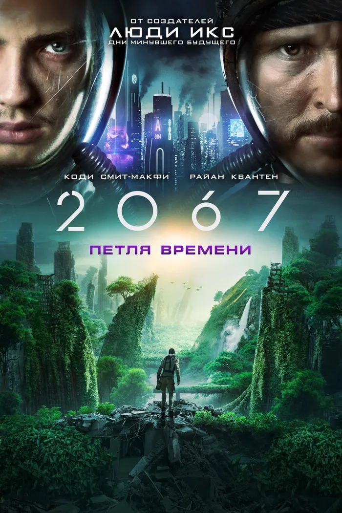 2067: Петля времени (2020) poster