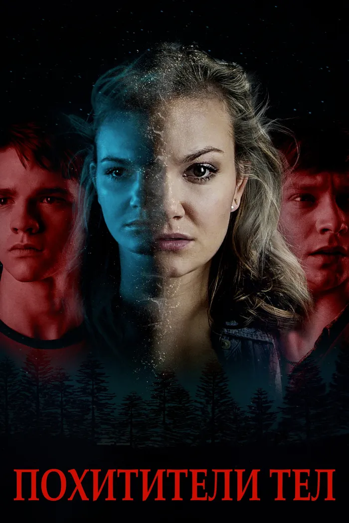 Похитители тел (2019) poster